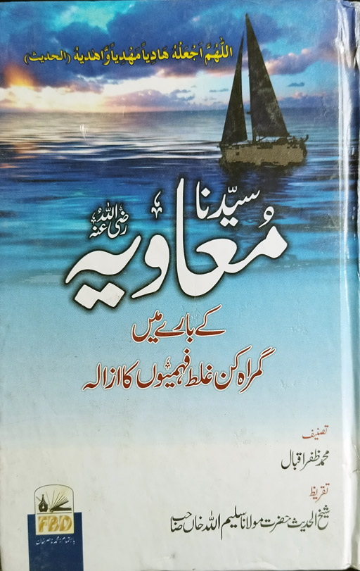 Syedna Hazrat Muawiyah (RA)